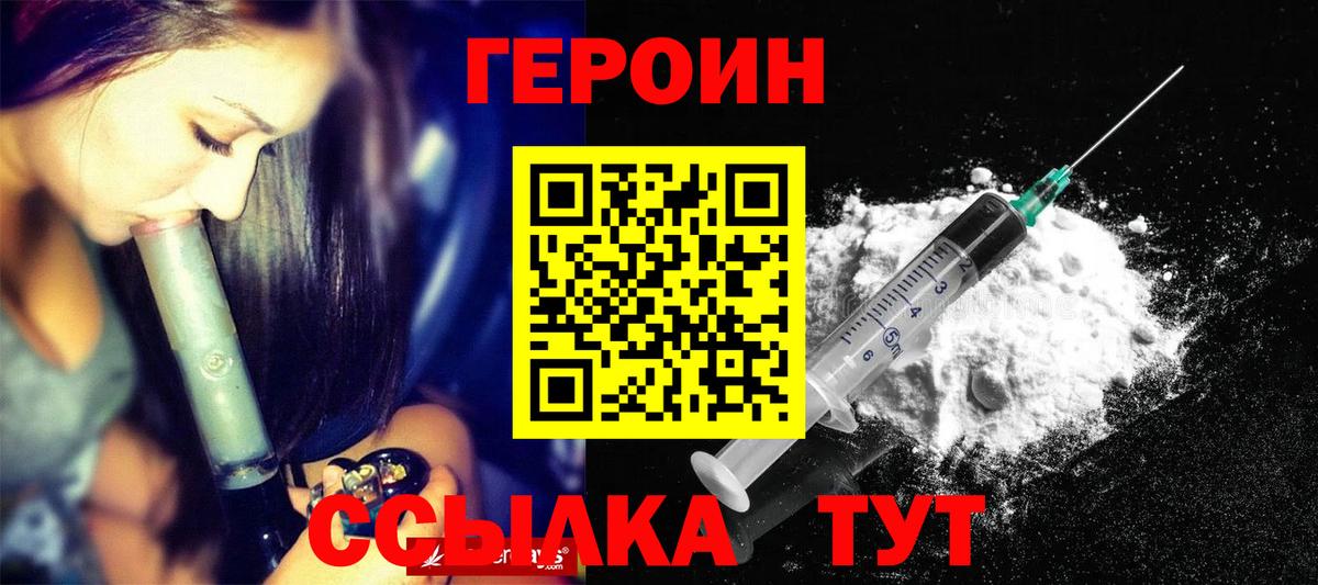 Южно-Сахалинск  ГЕРОИН  Вход с VPN  Героин VHQ 